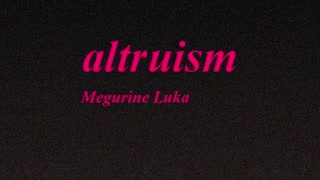 【巡音ルカ】altruism【オリジナル】