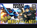 【無料ゲーム紹介】車でサッカー出来るゲームが無料になったらしい【Rocket League/ロケットリーグ】