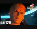 【実況】元女子高生にFF8を与えるとこうなる part20【FINAL FANTASY VIII】