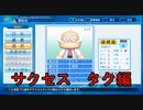 【パワプロ２０２０】サクセス タク編 ＃４