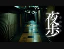 【夜歩き】上野～豊洲