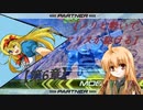 【ノリと勢いで】EXVS2 グフ・カスタム【アリスが駆ける：第6章】