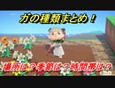 あつまれどうぶつの森　ガの種類まとめ！場所は？季節は？時間帯は？　虫図鑑コンプへの道！虫捕り攻略。　【あつ森】