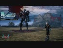 DMC5-Dante-mssion17(DMD)-兄と弟-brothers