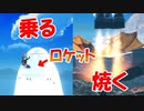 ロケットに乗り、ドラゴンを焼く、いろいろやる【クラフトピア Craftopia】