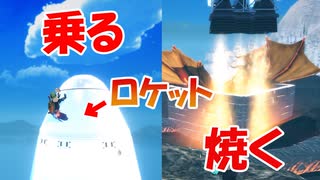 ロケットに乗り、ドラゴンを焼く、いろいろやる【クラフトピア Craftopia】