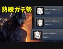 【きょうのデッバイ#286】3連続で熟練実績開放【月水金更新】