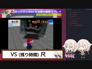スーパーマリオ64を当時の画質でプレイ！ 第1回 [2/2] 【IA&ONE】