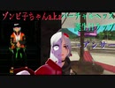 【ニコラップ】ゾンビ子ちゃん誕生日ラップ+アンサー