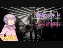 [Dead by Daylight]結月ゆかりとでっどばいその30[ゆっくり&結月ゆかり実況]