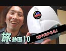 【旅動画#10】夏の京都府和束町へ！