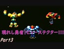 ゆけゆけ!!トラブルメーカーズ　part3
