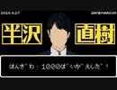 半沢直樹 ファミコン版メインテーマ