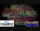 【FF1】真剣に楽しむPSP版FINAL FANTASY実況プレイPart55