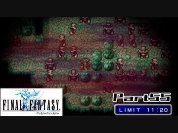 【FF1】真剣に楽しむPSP版FINAL FANTASY実況プレイPart55
