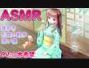 【ASMR・耳かき・添い寝】癒しの隠れ処 夢兎 -心兎-【CV:山本希望】