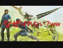 ゼルダの伝説を、モンハンの新作と嘘をついて実況してみた。