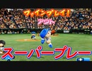 【パワプロ2020】#12 衝撃のラスト！？ブラックどうする！？【最強二刀流マイライフ・ゆっくり実況】