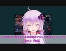 Recotte Studioを動画初心者が使ってみた動画【VOICEROID実況】【紹介動画】