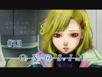 グノーシア〃吊られ気味な実況プレイ 13