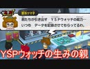 YSPウォッチを発明した天才科学者、雲池クマ子登場「秘密の研究室Y研」　妖怪ウォッチJAM妖怪学園Y～ワイワイ学園生活～実況プレイPart19　