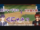 ワンサイドゲームとなった聖シャープネス vs V大個人勢【天開司/剣持刀也/にじさんじ甲子園】