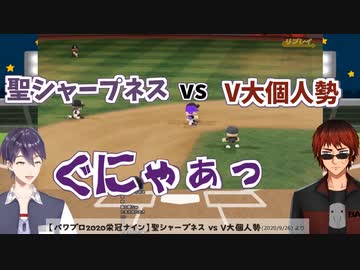 ワンサイドゲームとなった聖シャープネス vs V大個人勢【天開司/剣持刀也/にじさんじ甲子園】