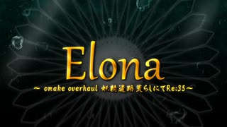 Elona omake overhaul 妖精遺跡荒らしにてRe:35