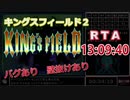 キングスフィールド２ RTA 13:09:40 バグあり 解説付き