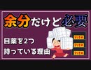 必要不可欠な余剰分。【べすらじお。#62】