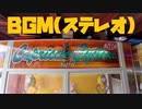 CapriccioCycloneSR BGM集