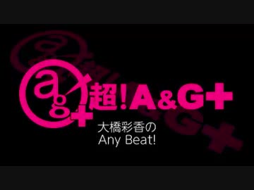 大橋彩香のAny Beat! 2020年9月27日 #179