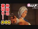 【新サクラ大戦】で女の子との会話術を習得！？part.46