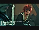 【FF7リメイク】これが神ゲー！ミッドガルでワクワク冒険記実況Part25