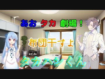 【VOICEROID・CeＶＩＯ劇場】あおタカ劇場「太陽の匂いのする」