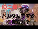 【Apex Legends】IQ二億のオクタンにしてやられた。