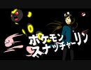 【デレマス×ポケモンコロシアム】ポケモンスナッチャーリン01