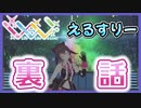 えるすりーで踊った「ぶれないアイで」の裏話を語る八重沢なとり【✂切り抜き✂】
