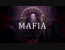 マフィア　歌ってみた　【たそきゅん】