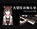 【文野環】大切なお知らせとセッションしてみた