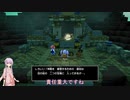 【ゆかりねっと】ドラゴンクエストビルダーズ2を今更初見プレイ Part5