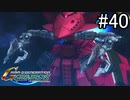 【実況】ジオンが巡る宇宙世紀100年の歴史【Gジェネジェネシス】part40