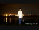 【祝やこ誕&9周年】『プラチナ』-shin'in future Mix- 踊ってみた【たか】