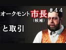【The Sinking City】～＃４４～SAN値ゼロの探偵