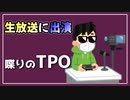 とある生放送に出演してきました。【べすらじお。#64】