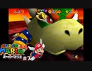 クッパの顔面思いのほかでかいな スーパーマリオ64 part7 【ゲーム実況】