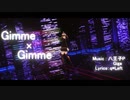 [MMD　艦これ]　熊野　Gimme×Gimme　[カメラ配布]