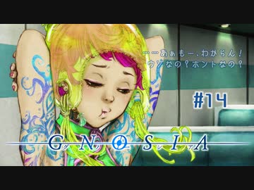 グノーシア〃吊られ気味な実況プレイ 14