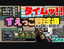 【栄冠ナイン】【失点したら罰ゲーム】#2 祝!!初試合!! -１日目-【実写あり】