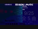 ≪東方旧作風≫　自身の曲を旧作入りしてみた③